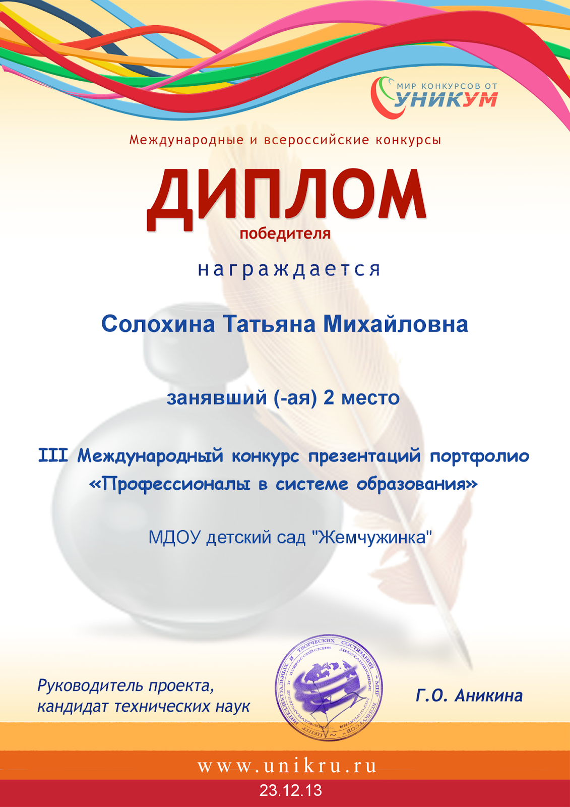 Протокол олимпиады 2014 по г математике результатов 2013 стерлитамак г